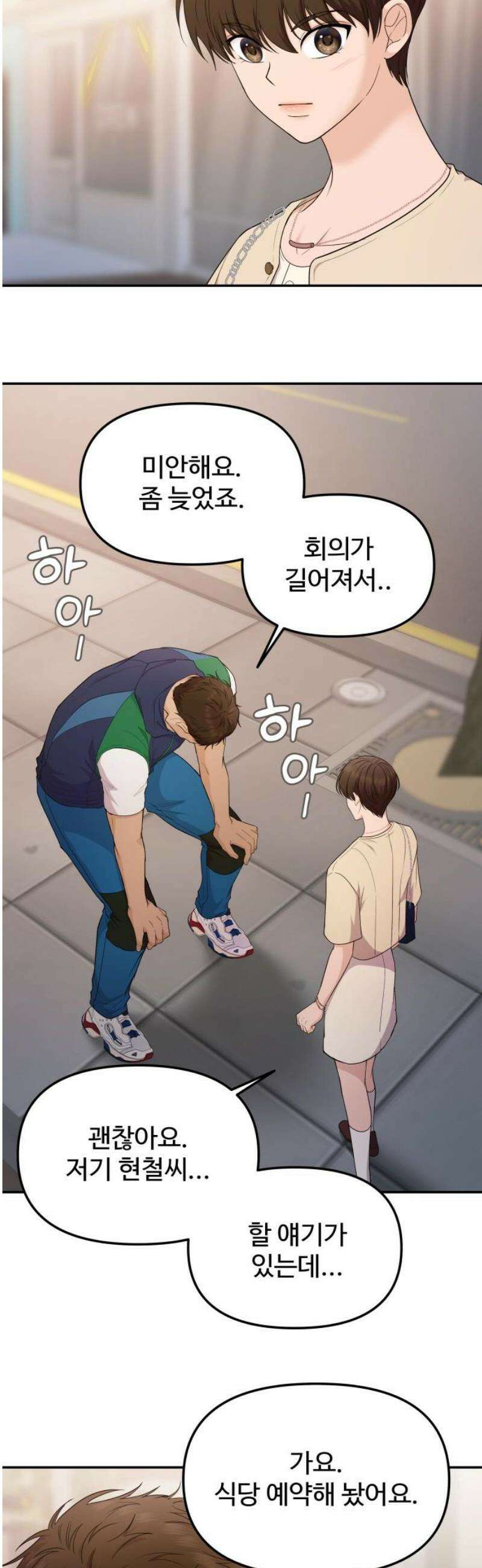 어느 날 갑자기 최애가 생겼다 20화． 재워주세요 16
