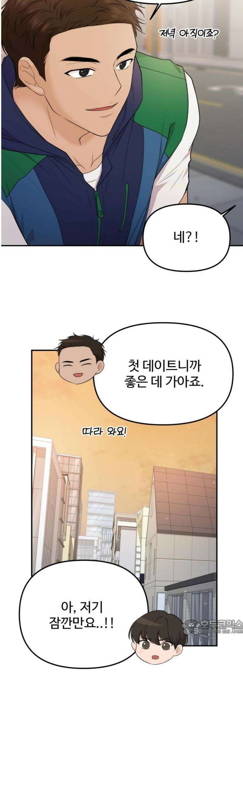 어느 날 갑자기 최애가 생겼다 20화． 재워주세요 17