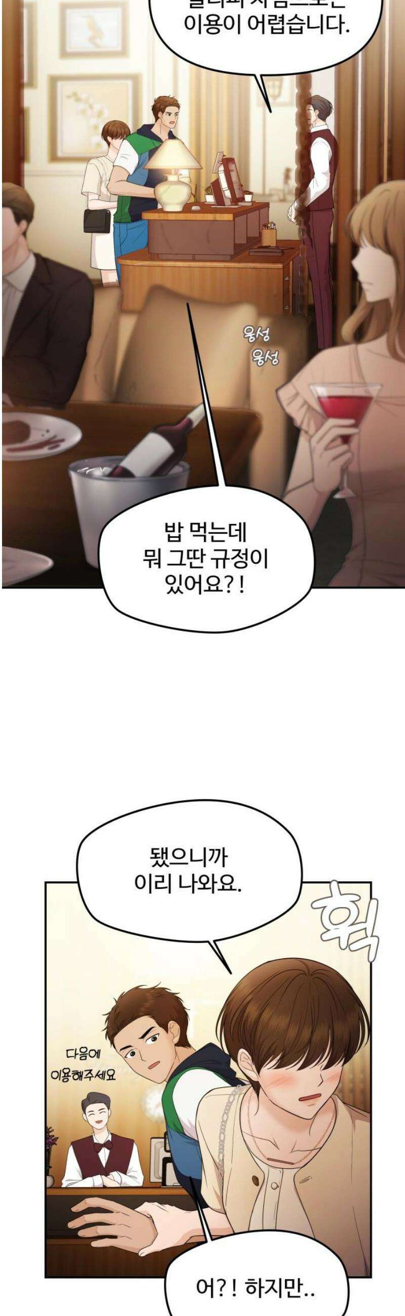 어느 날 갑자기 최애가 생겼다 20화． 재워주세요 20