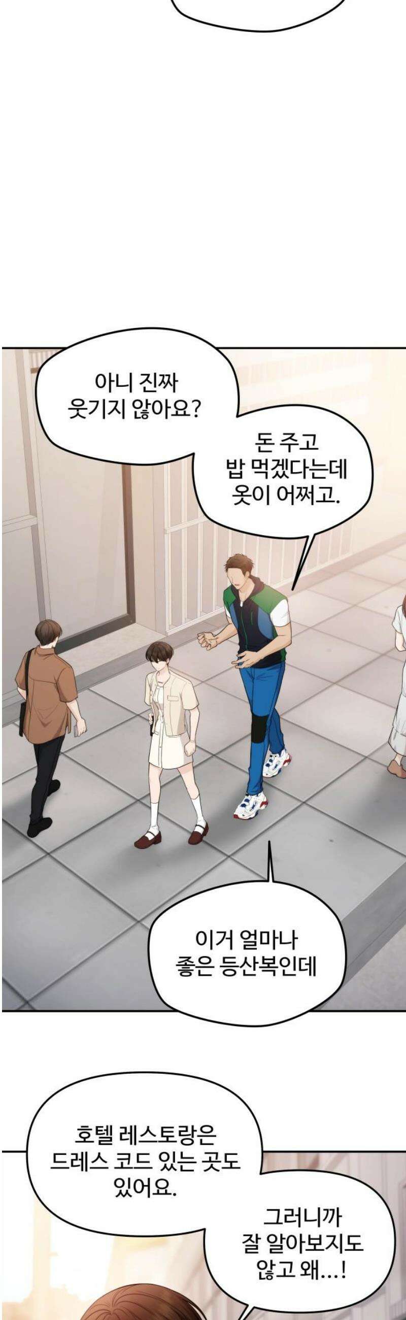 어느 날 갑자기 최애가 생겼다 20화． 재워주세요 21
