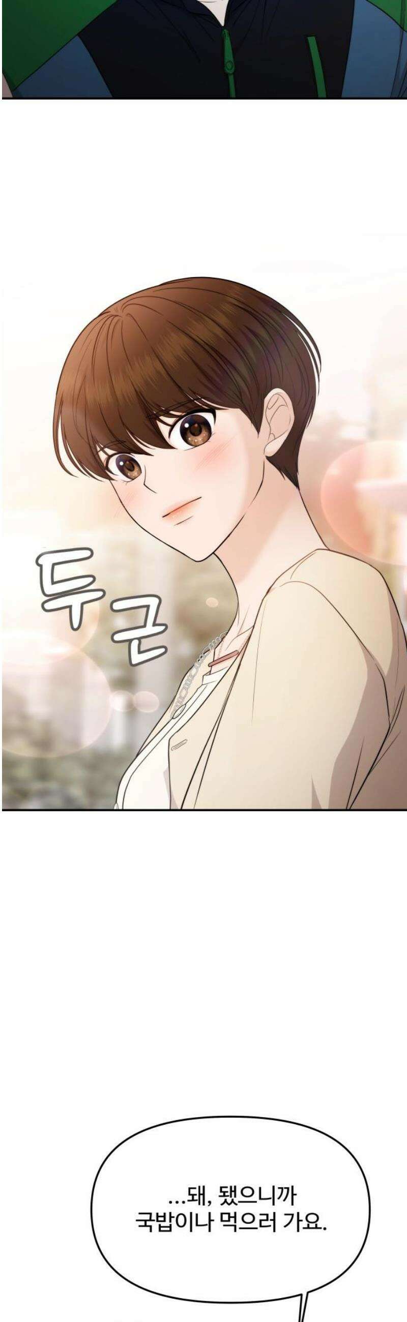 어느 날 갑자기 최애가 생겼다 20화． 재워주세요 23