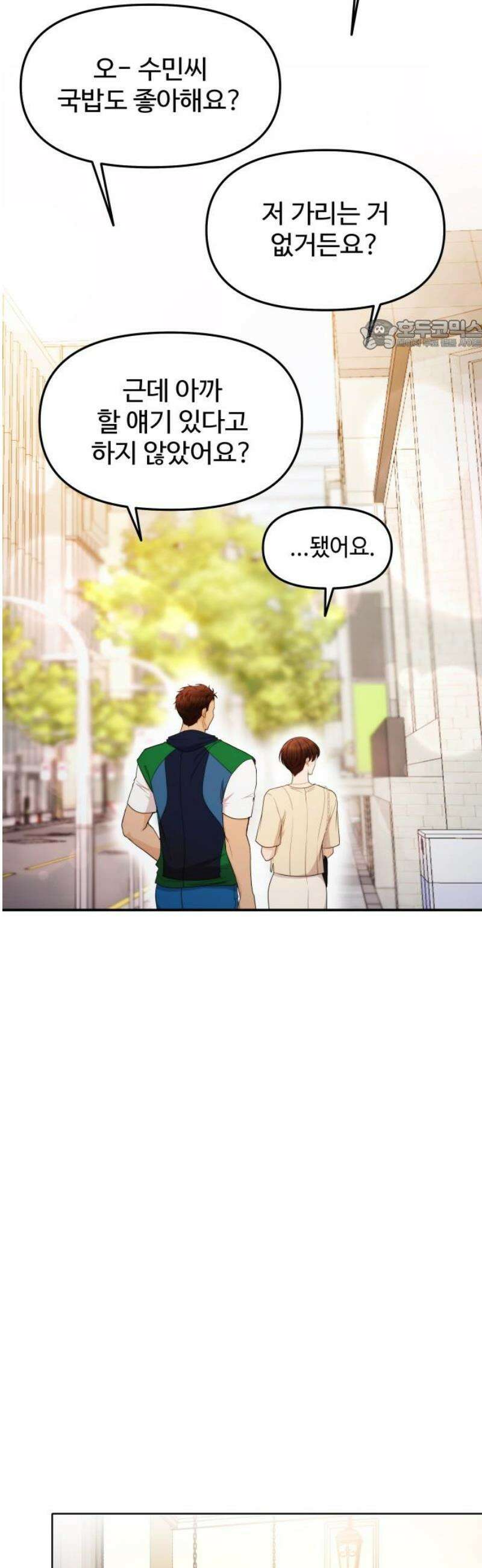 어느 날 갑자기 최애가 생겼다 20화． 재워주세요 24