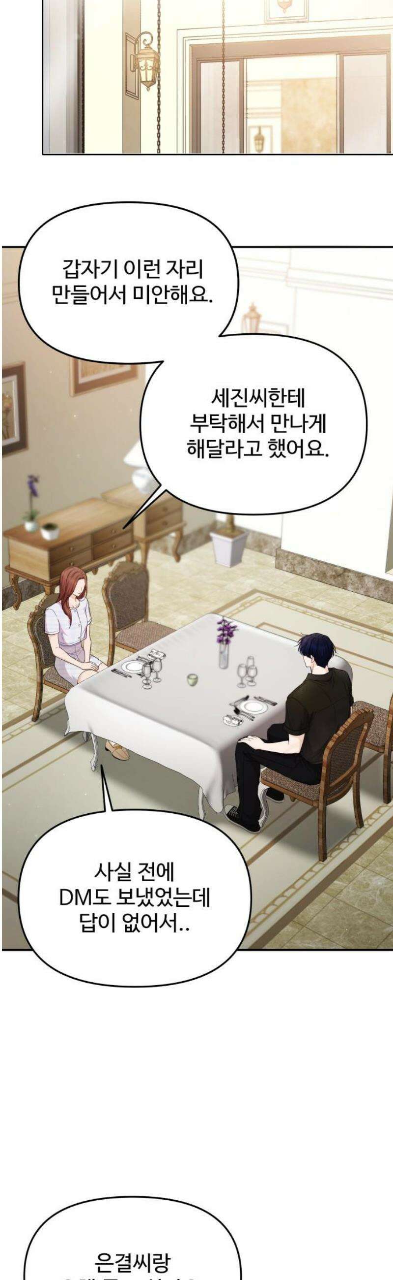 어느 날 갑자기 최애가 생겼다 20화． 재워주세요 25
