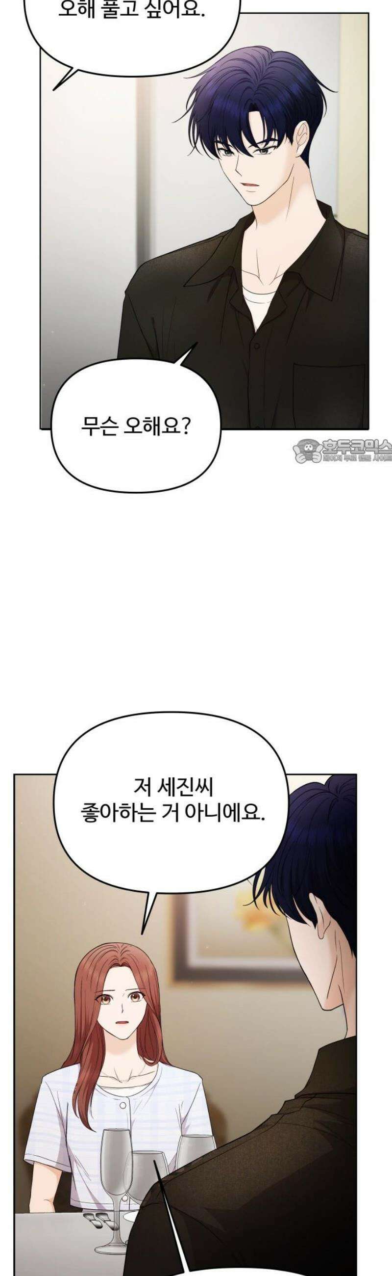 어느 날 갑자기 최애가 생겼다 20화． 재워주세요 26