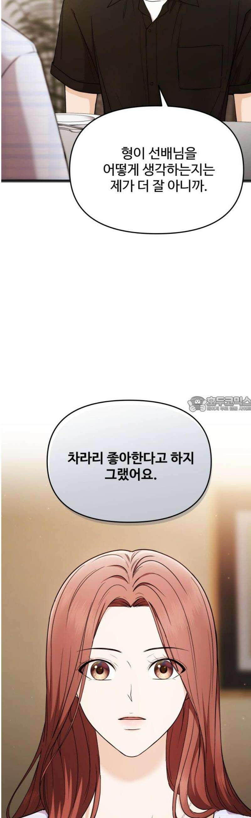어느 날 갑자기 최애가 생겼다 20화． 재워주세요 28