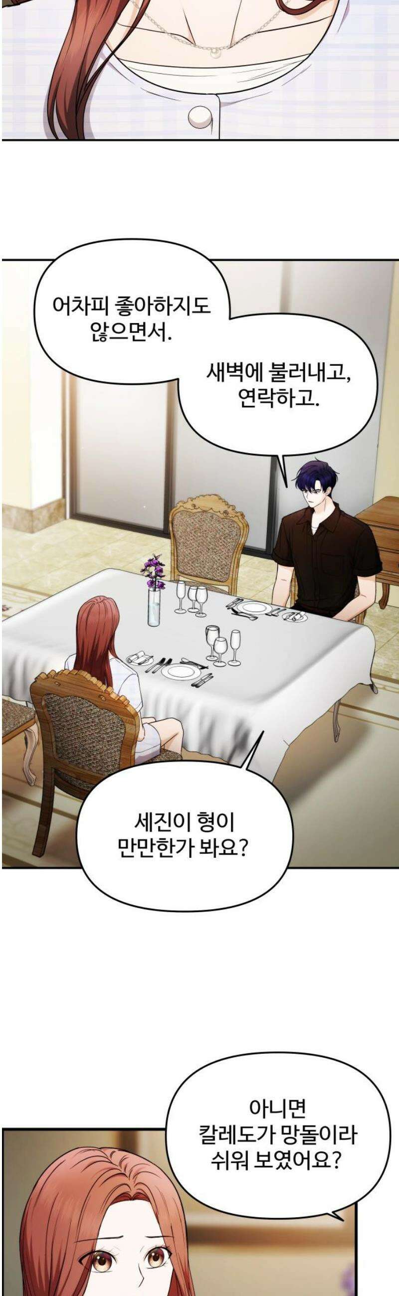 어느 날 갑자기 최애가 생겼다 20화． 재워주세요 29