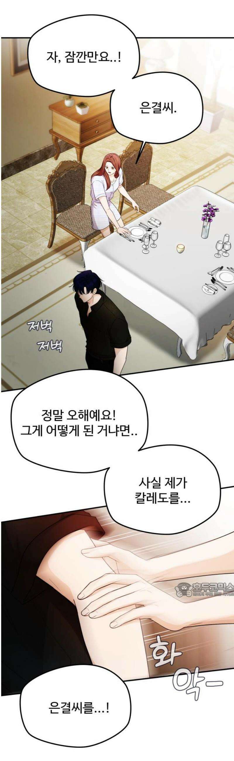 어느 날 갑자기 최애가 생겼다 20화． 재워주세요 32