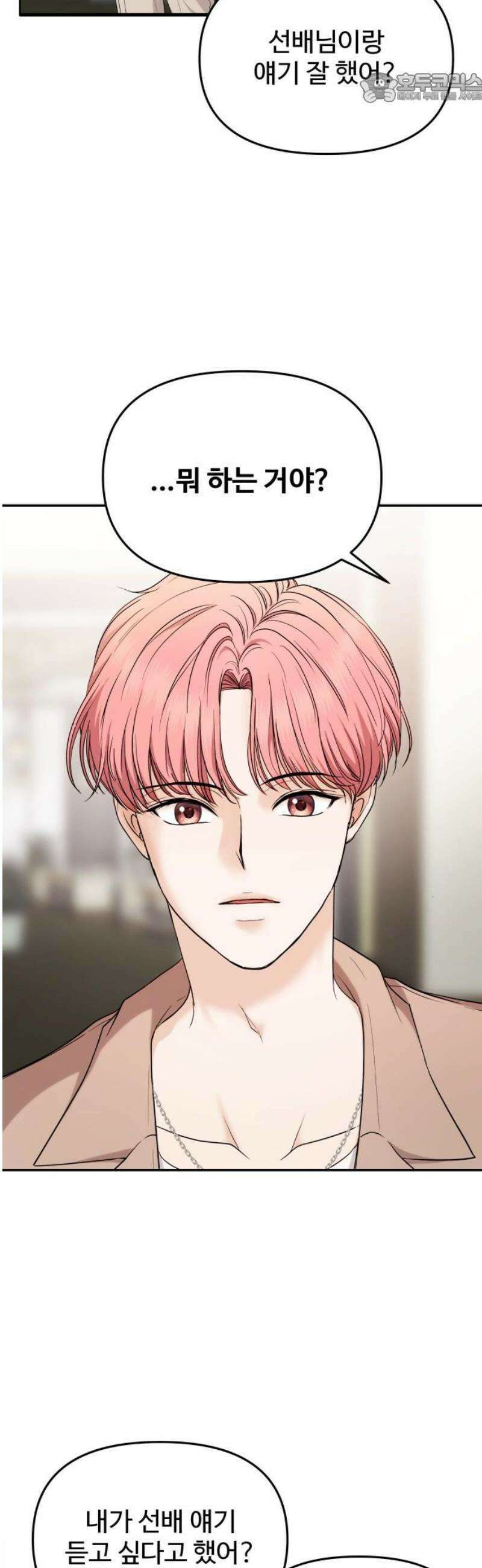 어느 날 갑자기 최애가 생겼다 20화． 재워주세요 37