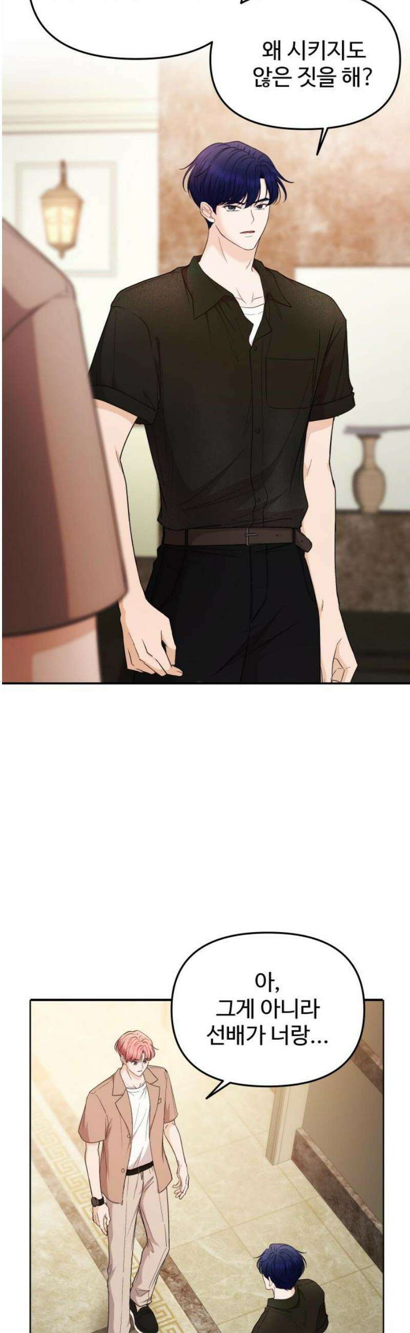 어느 날 갑자기 최애가 생겼다 20화． 재워주세요 38
