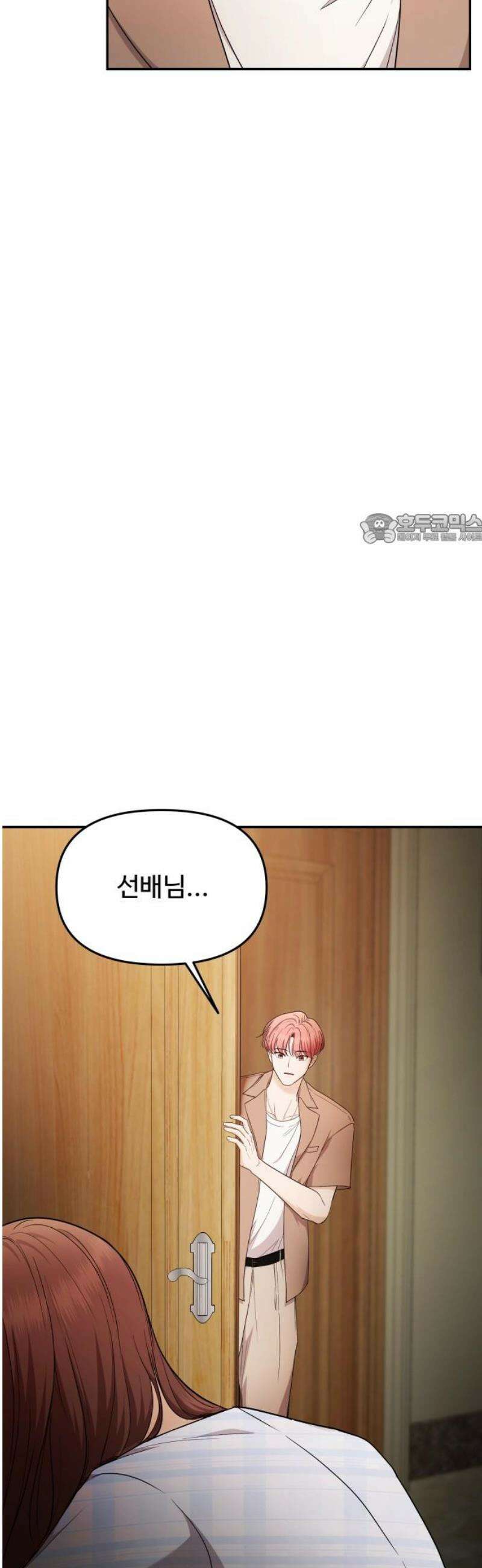 어느 날 갑자기 최애가 생겼다 20화． 재워주세요 41