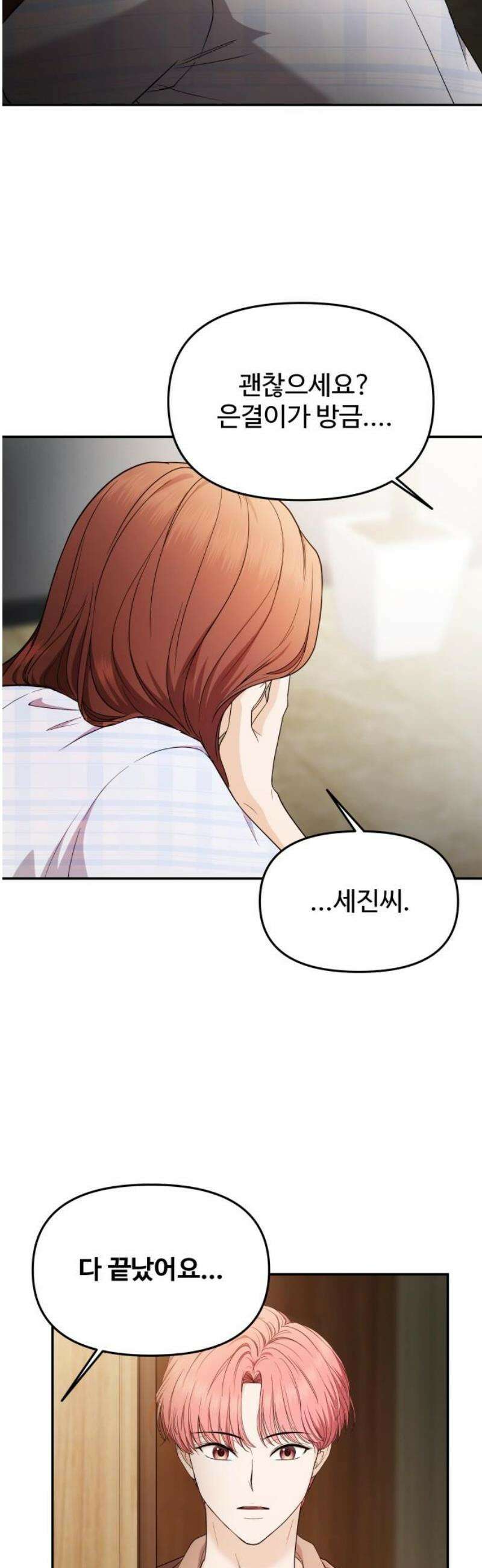 어느 날 갑자기 최애가 생겼다 20화． 재워주세요 42
