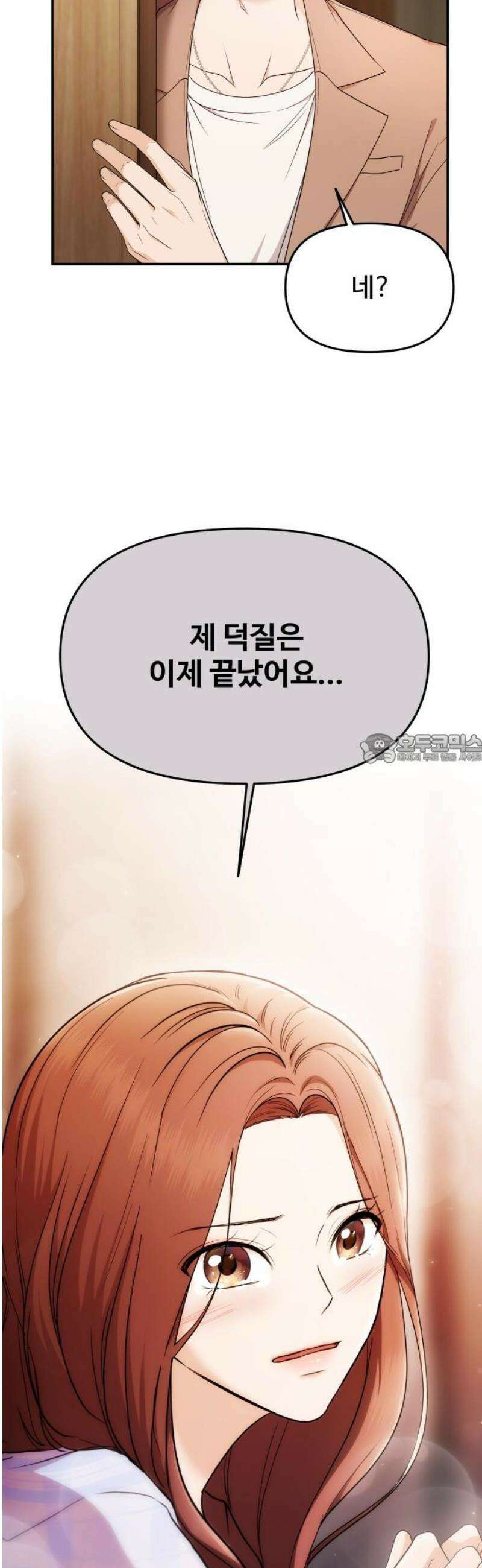 어느 날 갑자기 최애가 생겼다 20화． 재워주세요 43