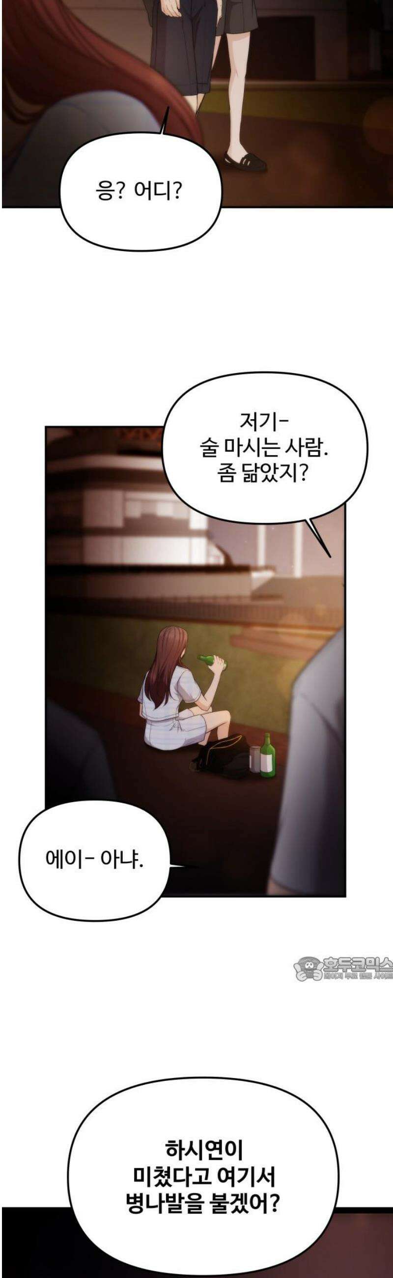어느 날 갑자기 최애가 생겼다 20화． 재워주세요 47