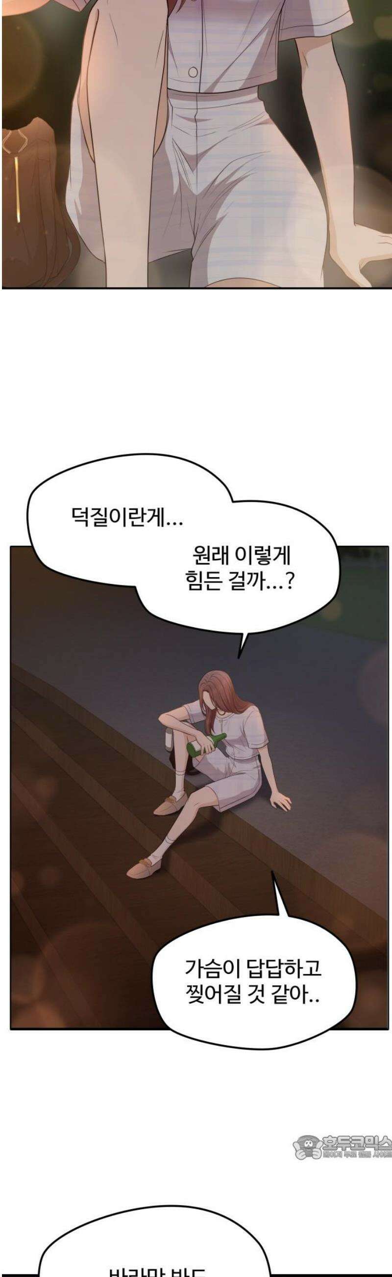 어느 날 갑자기 최애가 생겼다 20화． 재워주세요 49