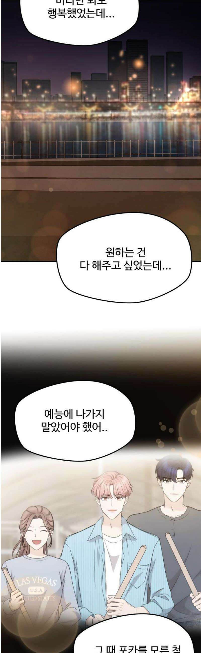 어느 날 갑자기 최애가 생겼다 20화． 재워주세요 50