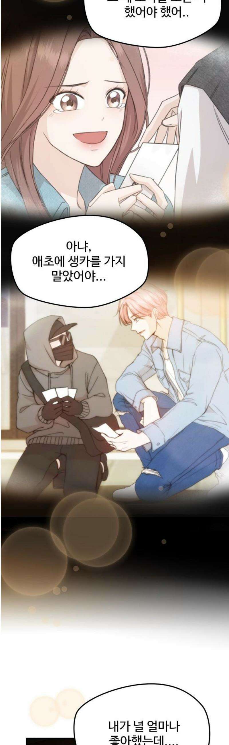 어느 날 갑자기 최애가 생겼다 20화． 재워주세요 51