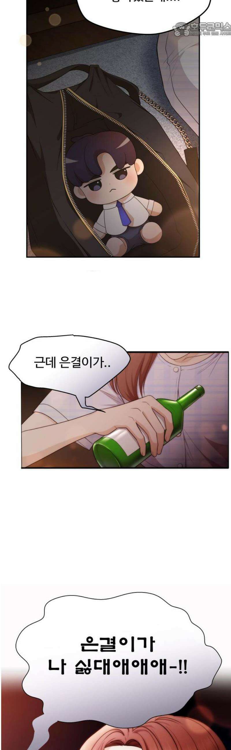 어느 날 갑자기 최애가 생겼다 20화． 재워주세요 52