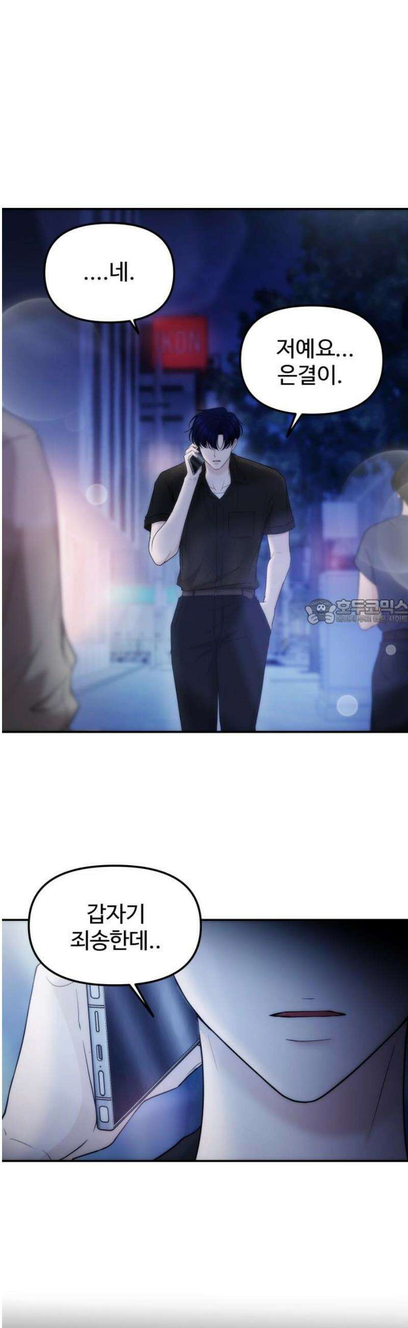 어느 날 갑자기 최애가 생겼다 20화． 재워주세요 58