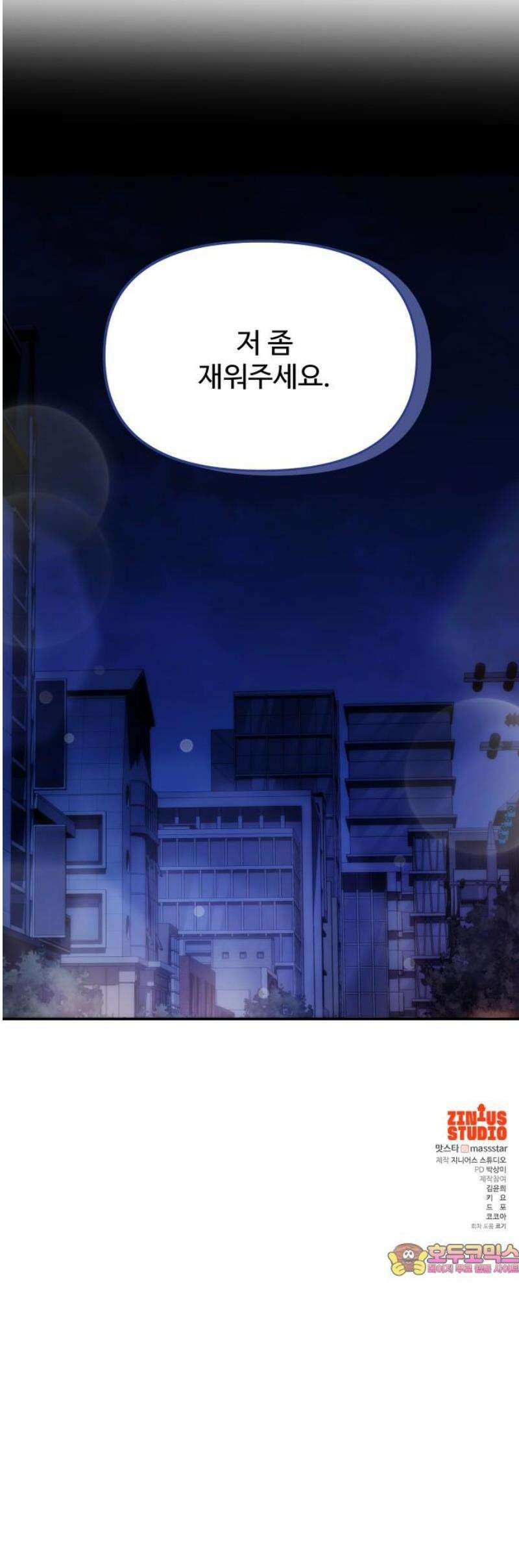 어느 날 갑자기 최애가 생겼다 20화． 재워주세요 59