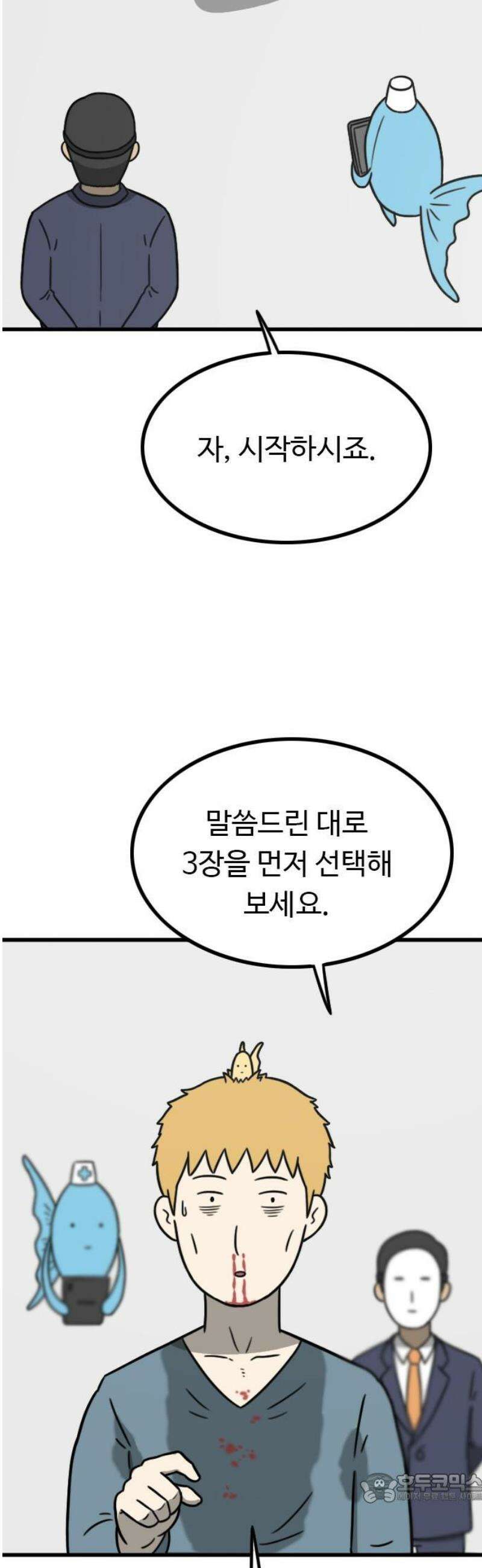 살아야 죽는 남자 5화 4