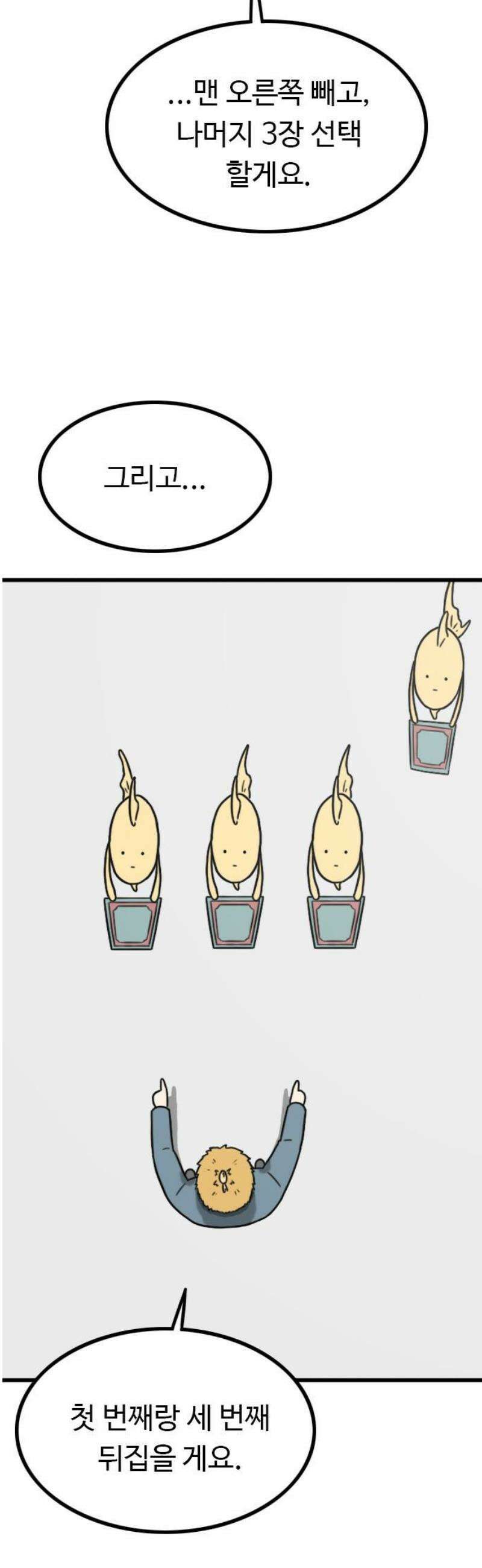 살아야 죽는 남자 5화 5
