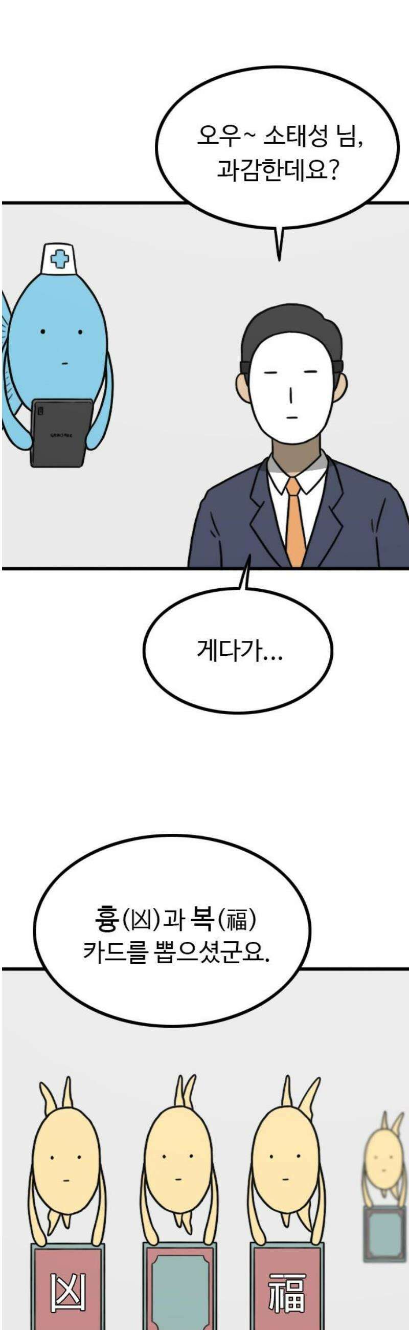 살아야 죽는 남자 5화 6