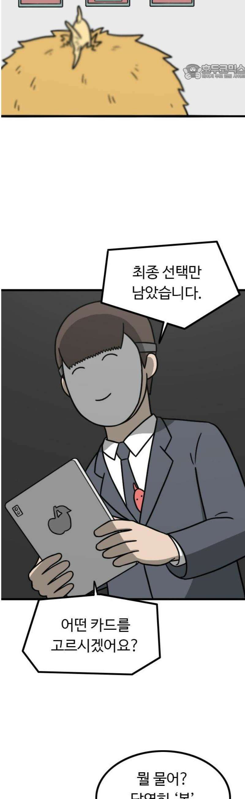 살아야 죽는 남자 5화 7