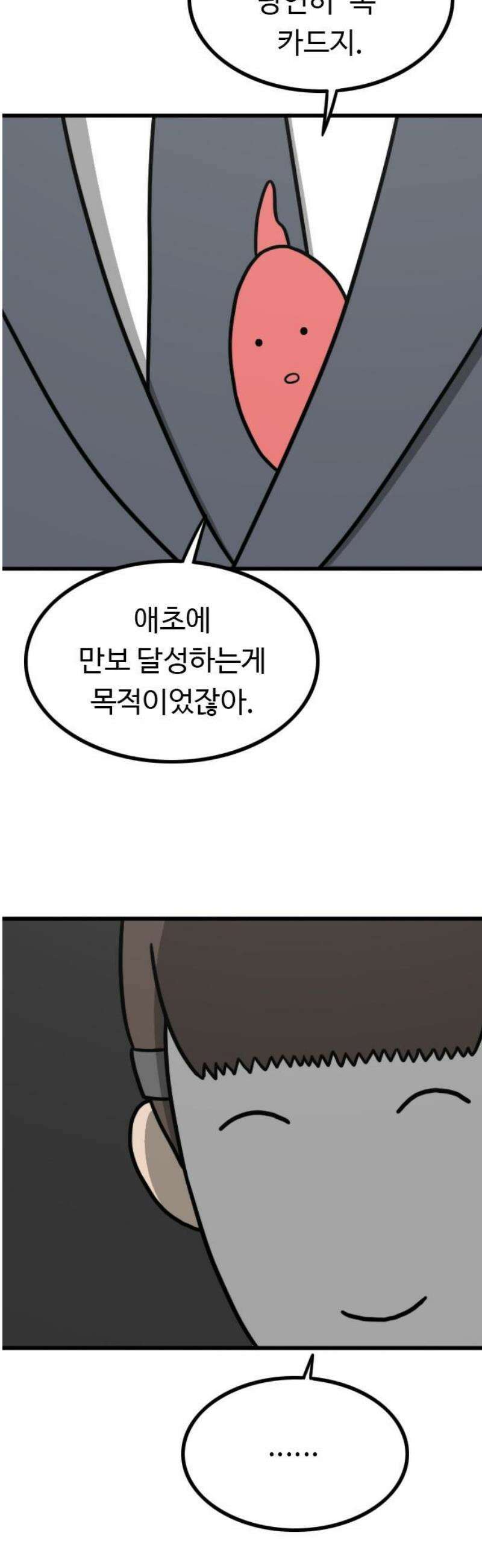살아야 죽는 남자 5화 8