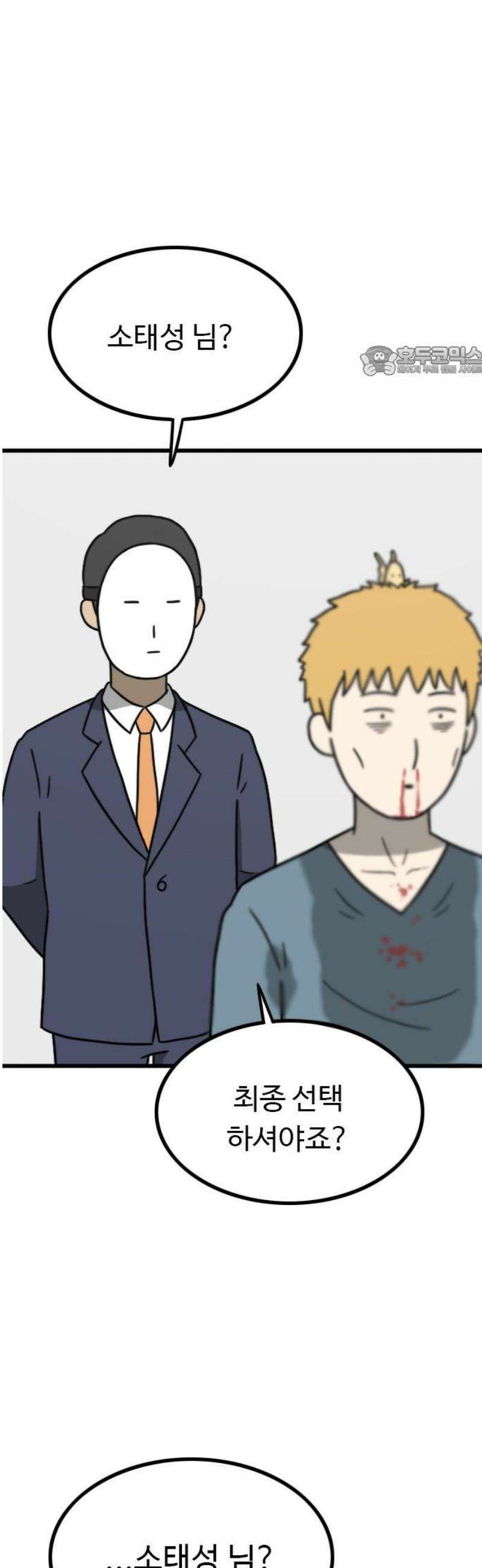 살아야 죽는 남자 5화 9