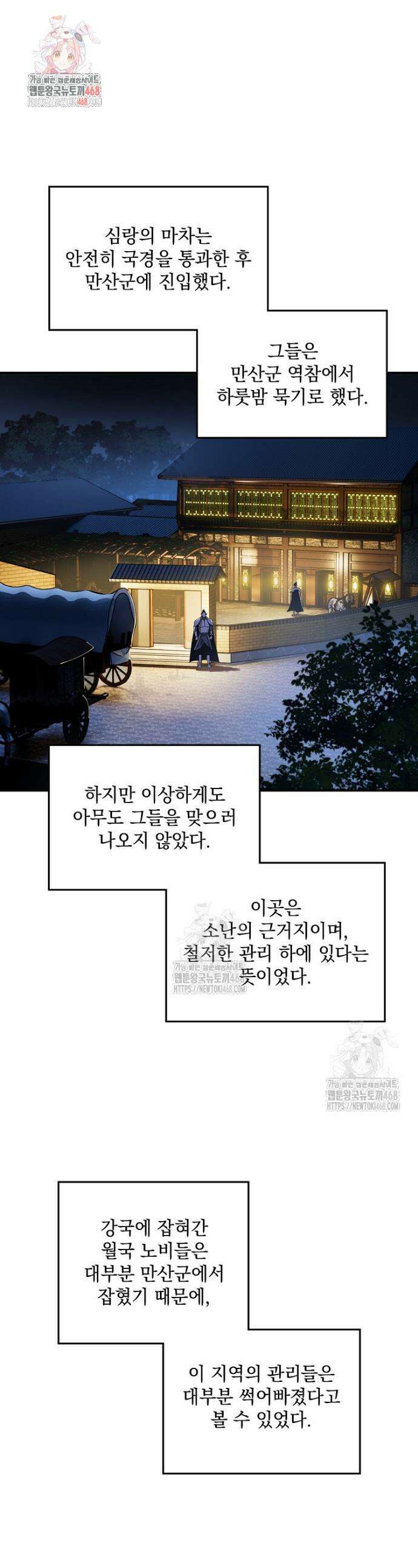 사상최강의 데릴사위 217화 1