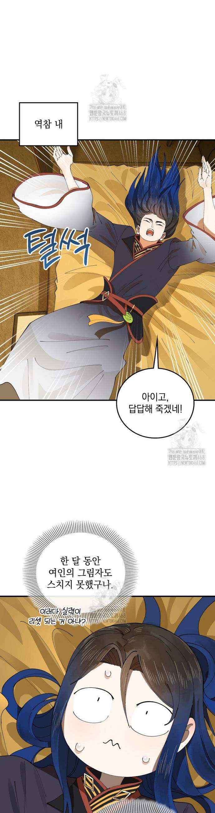 사상최강의 데릴사위 217화 2