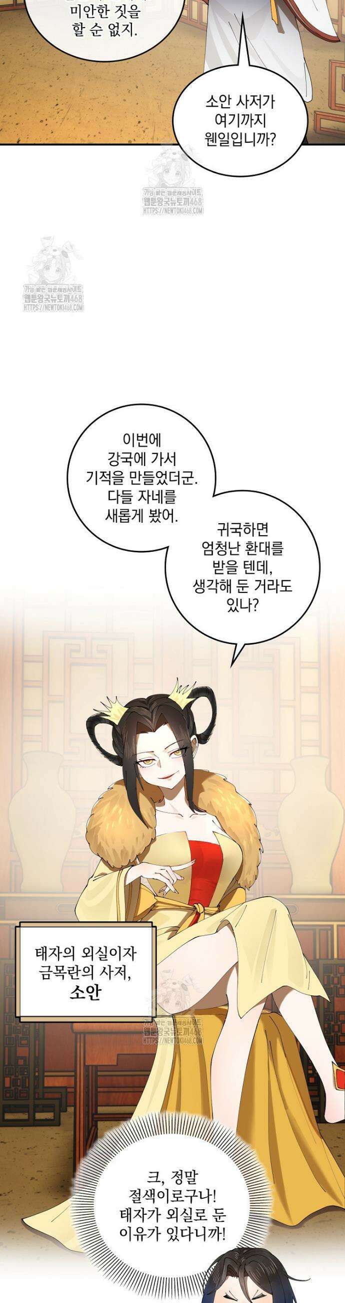 사상최강의 데릴사위 217화 4