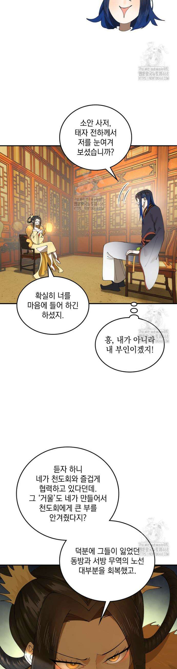 사상최강의 데릴사위 217화 5
