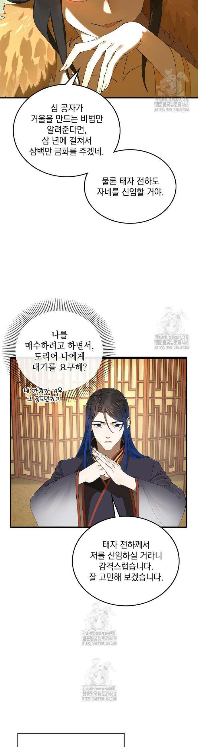 사상최강의 데릴사위 217화 6