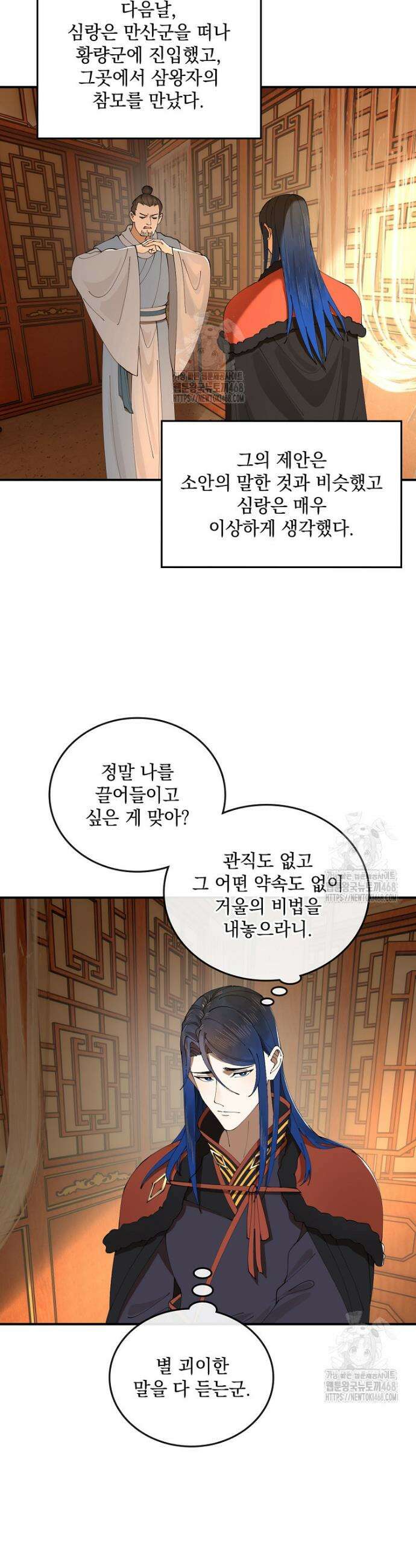 사상최강의 데릴사위 217화 7