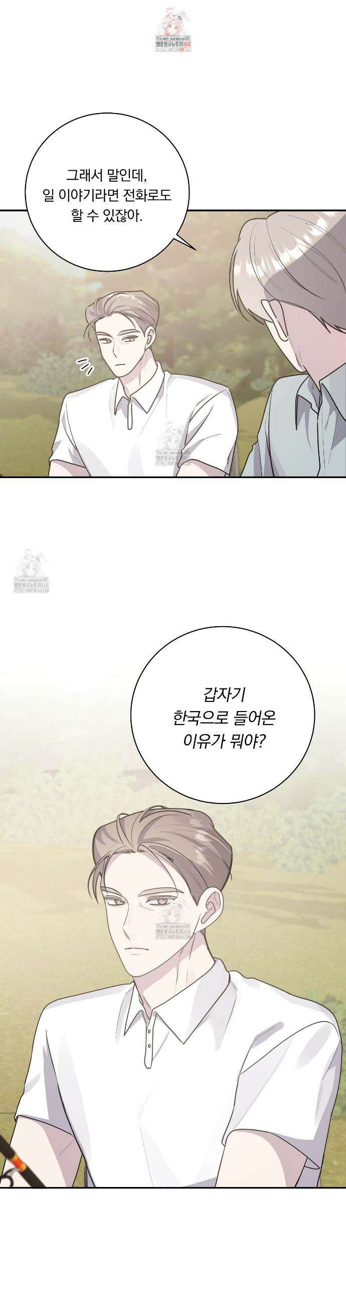 입술 외전 9화 1
