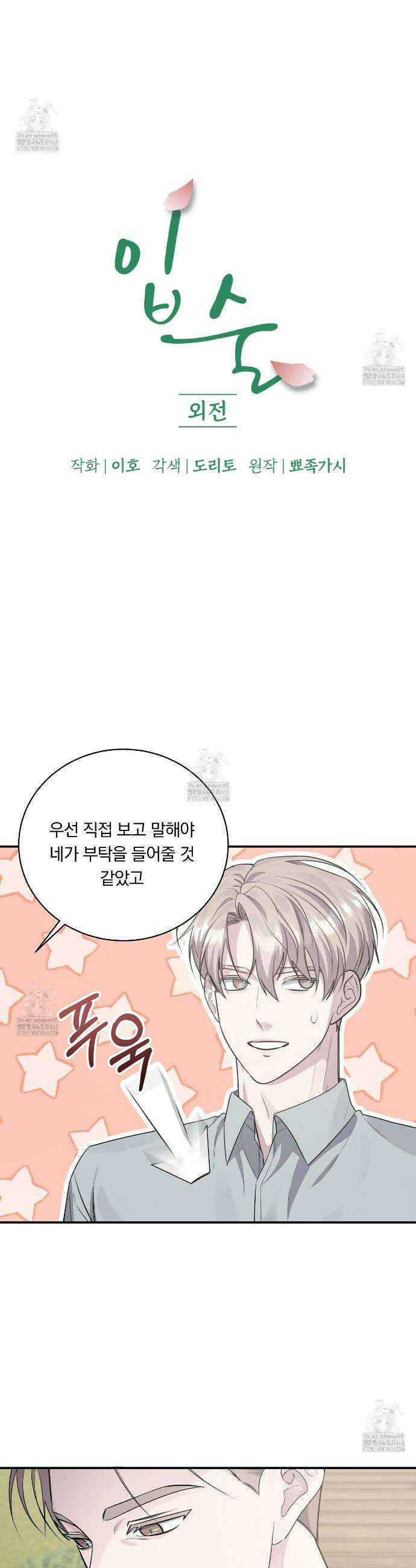 입술 외전 9화 2