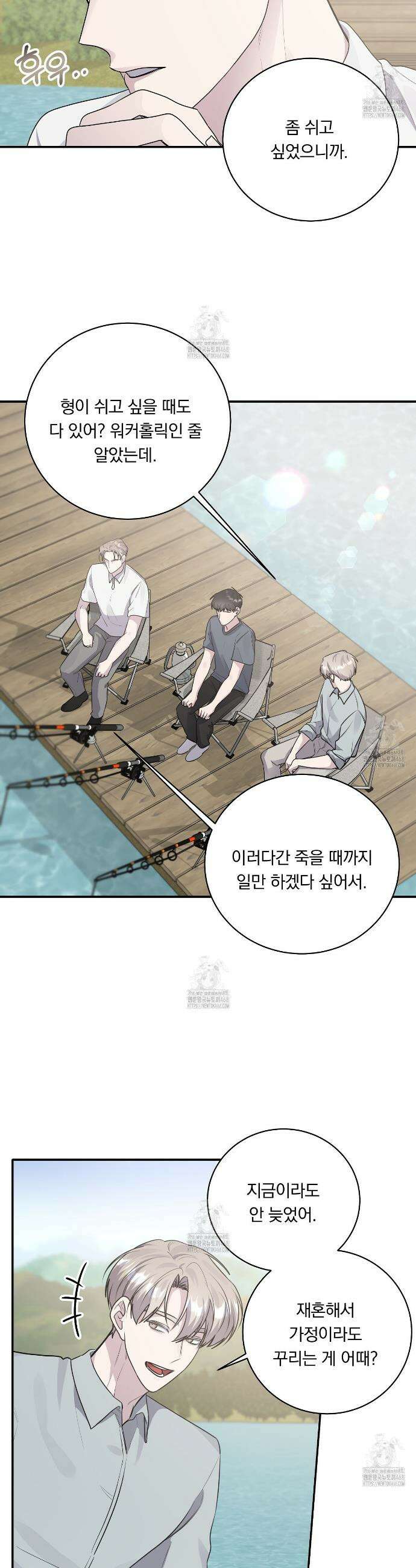 입술 외전 9화 3
