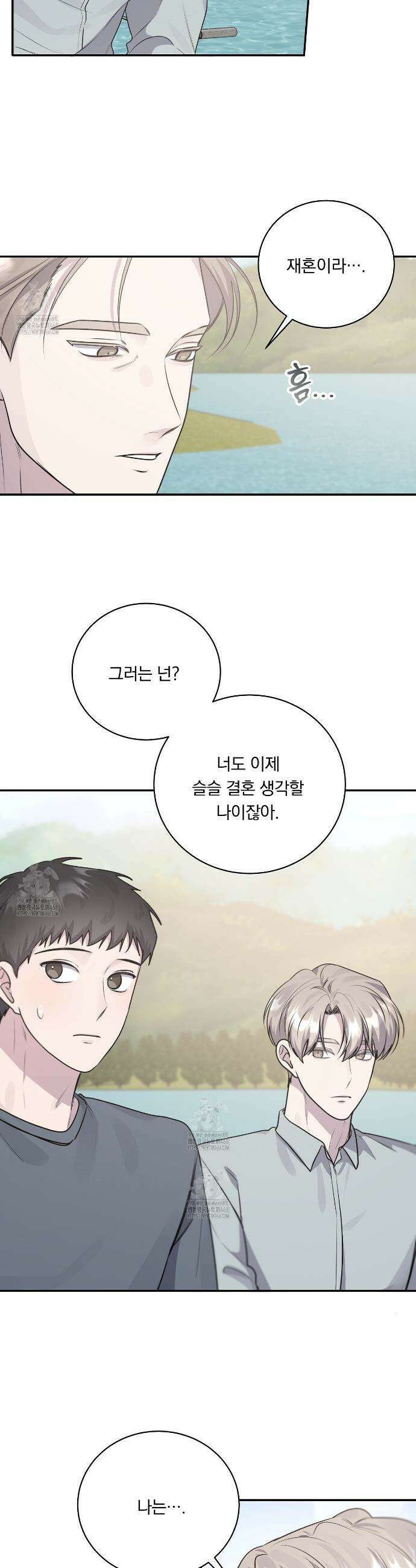 입술 외전 9화 4