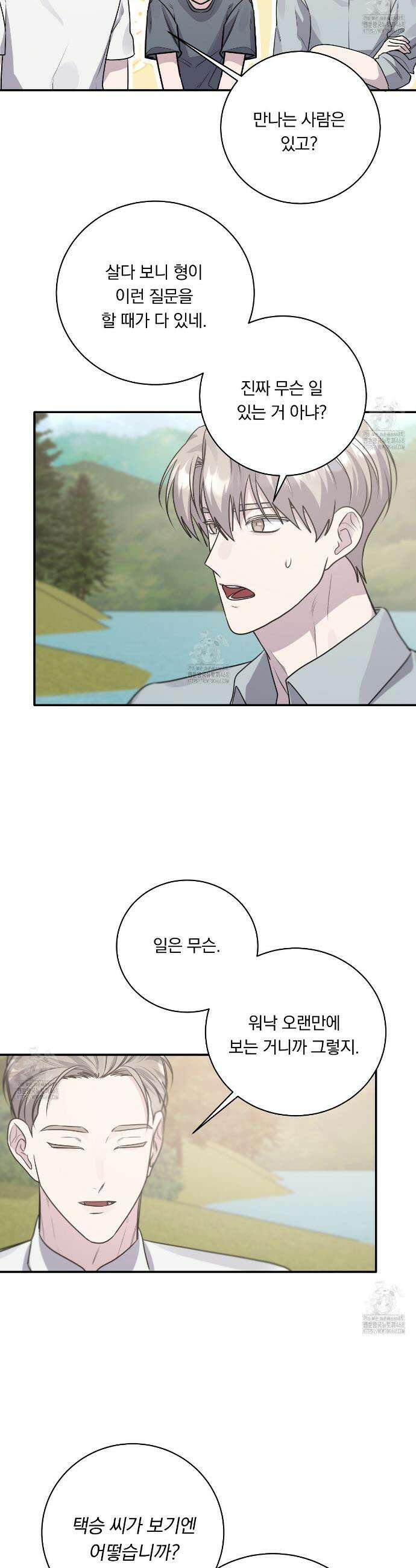 입술 외전 9화 6