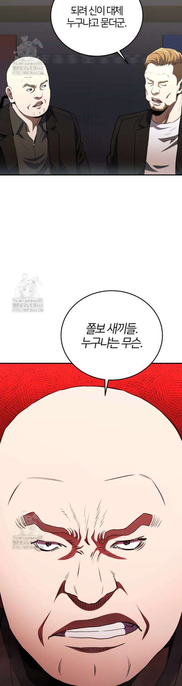 옥타곤의 빌런 45화 2
