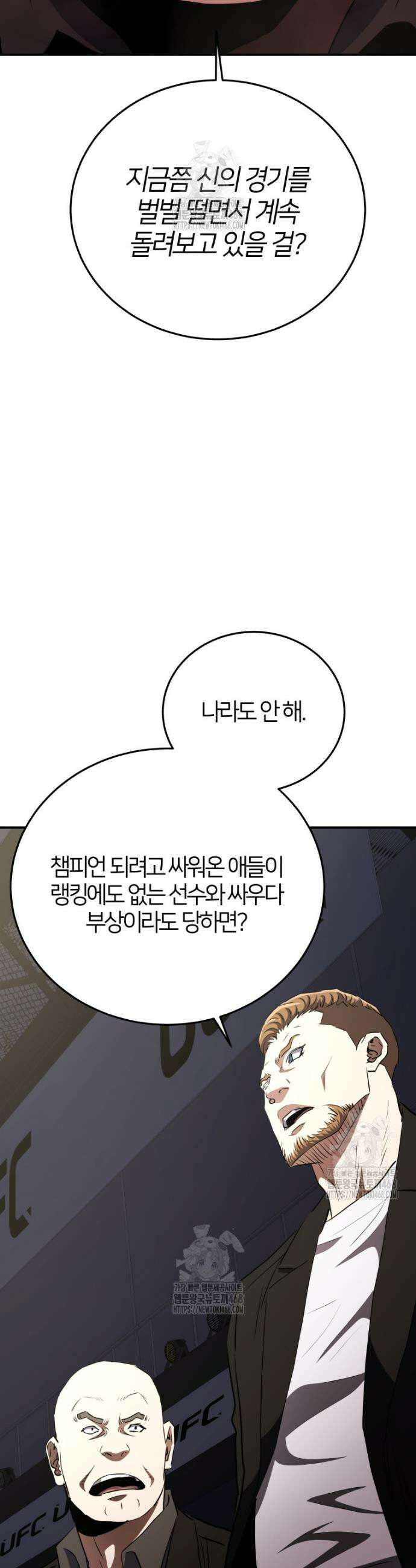 옥타곤의 빌런 45화 3