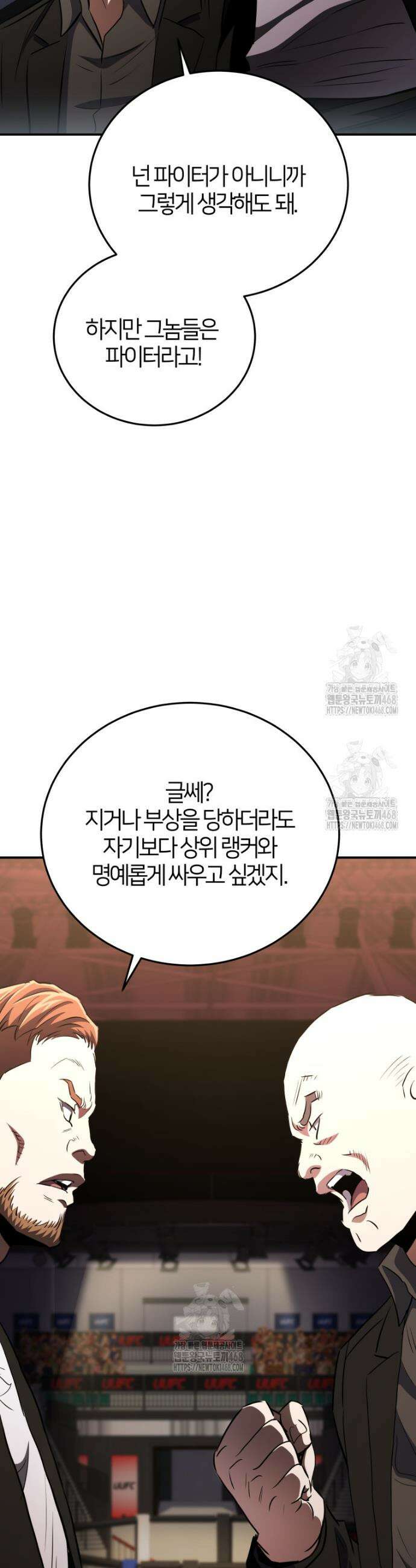 옥타곤의 빌런 45화 4