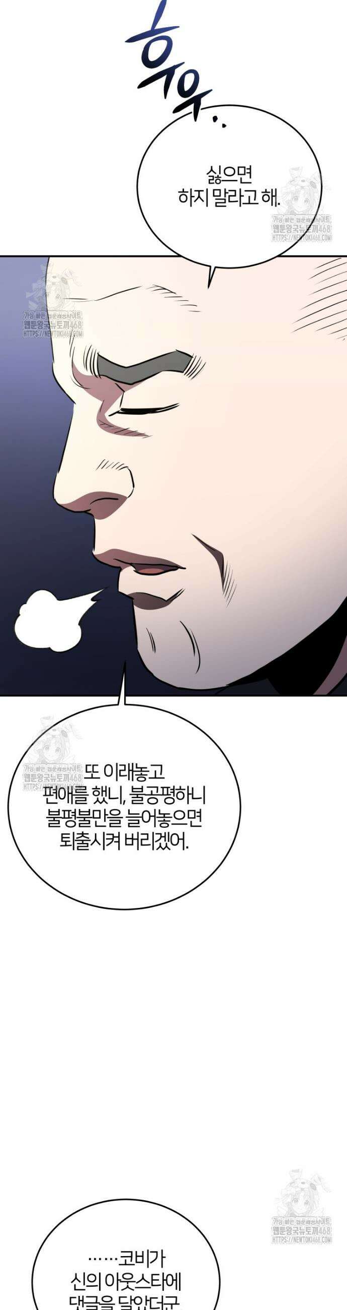 옥타곤의 빌런 45화 6