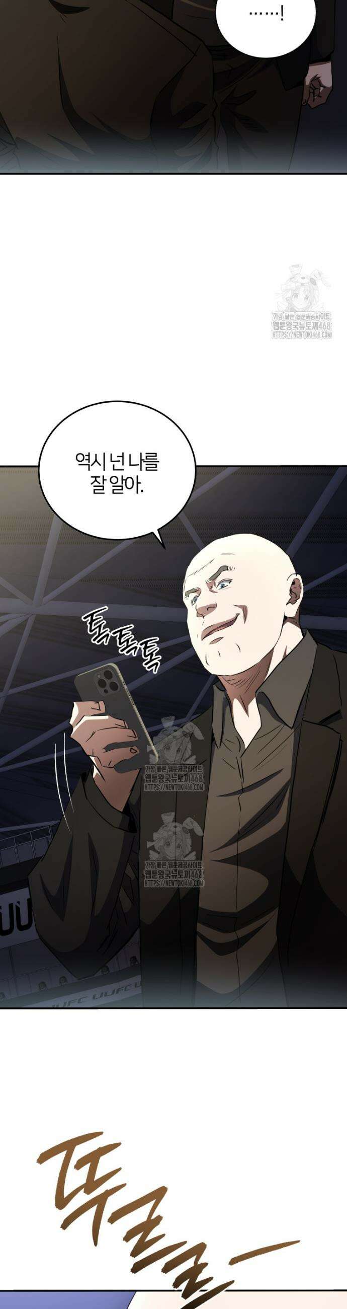 옥타곤의 빌런 45화 8