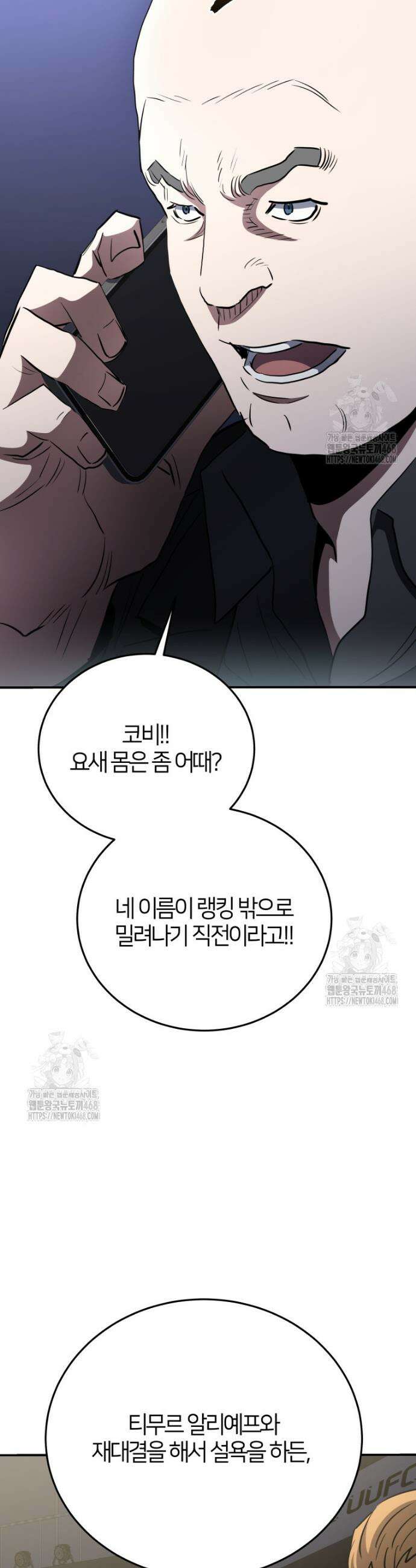 옥타곤의 빌런 45화 9