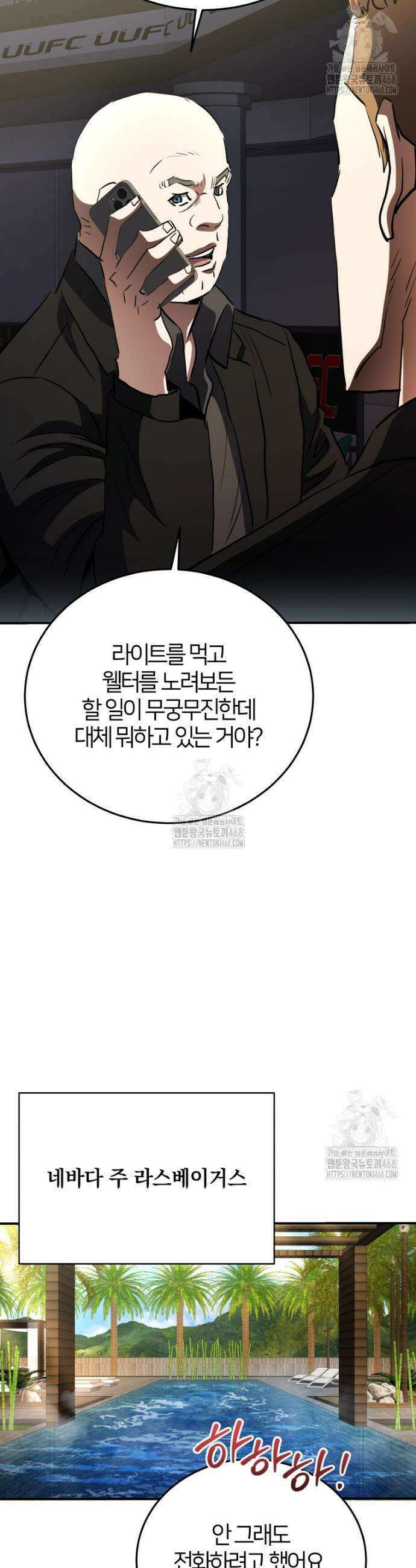 옥타곤의 빌런 45화 10