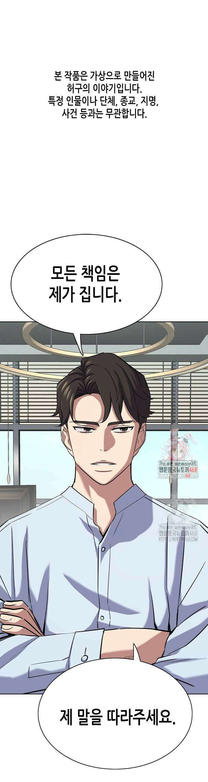 재벌집 막내아들 161화 1