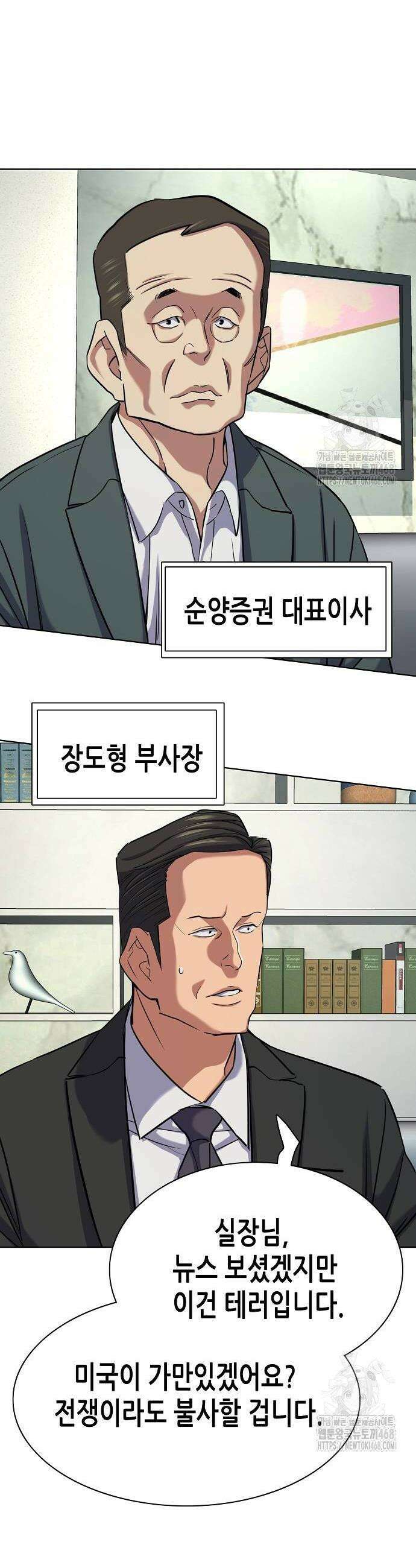 재벌집 막내아들 161화 2