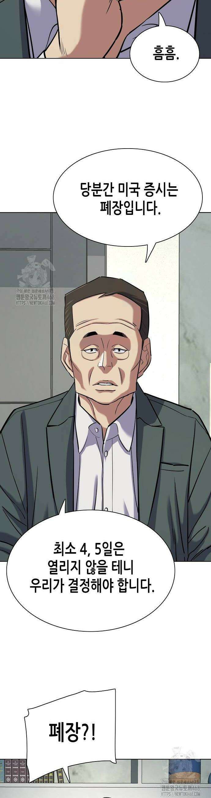재벌집 막내아들 161화 8